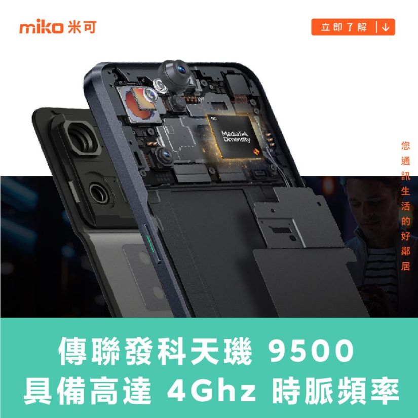 傳聯發科天璣 9500 具備高達 4Ghz 時脈頻率